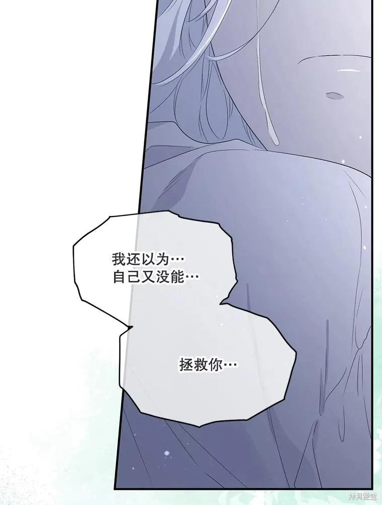 《成为男主的继母》第98话 第114页