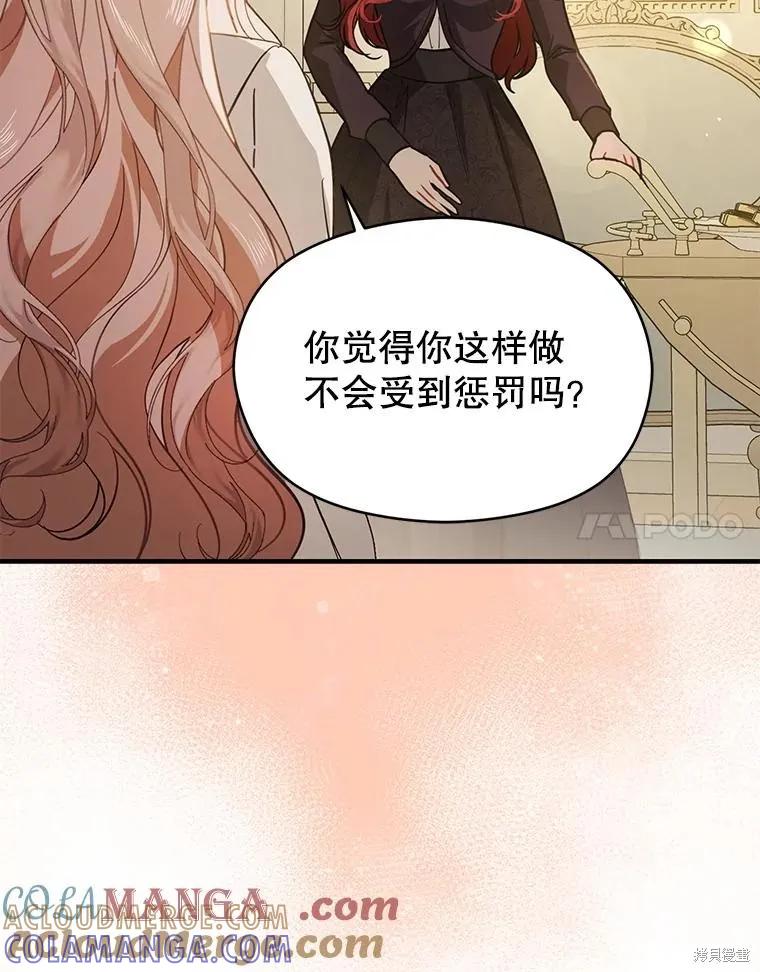 《并不是想引诱男主》第98话 第33页