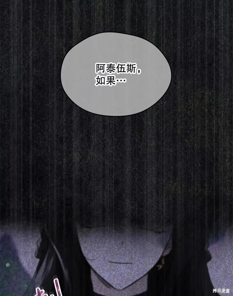 《成为男主的继母》第98话 第64页