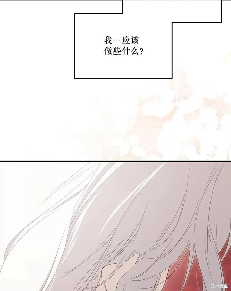 《成为男主的继母》第98话 第39页