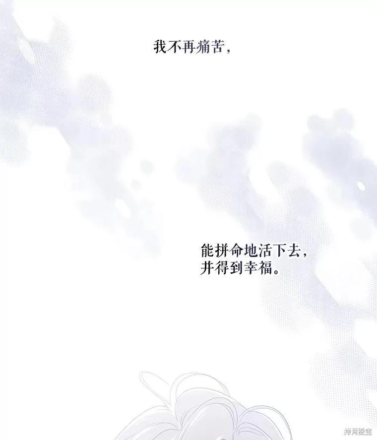 《成为男主的继母》第98话 第130页