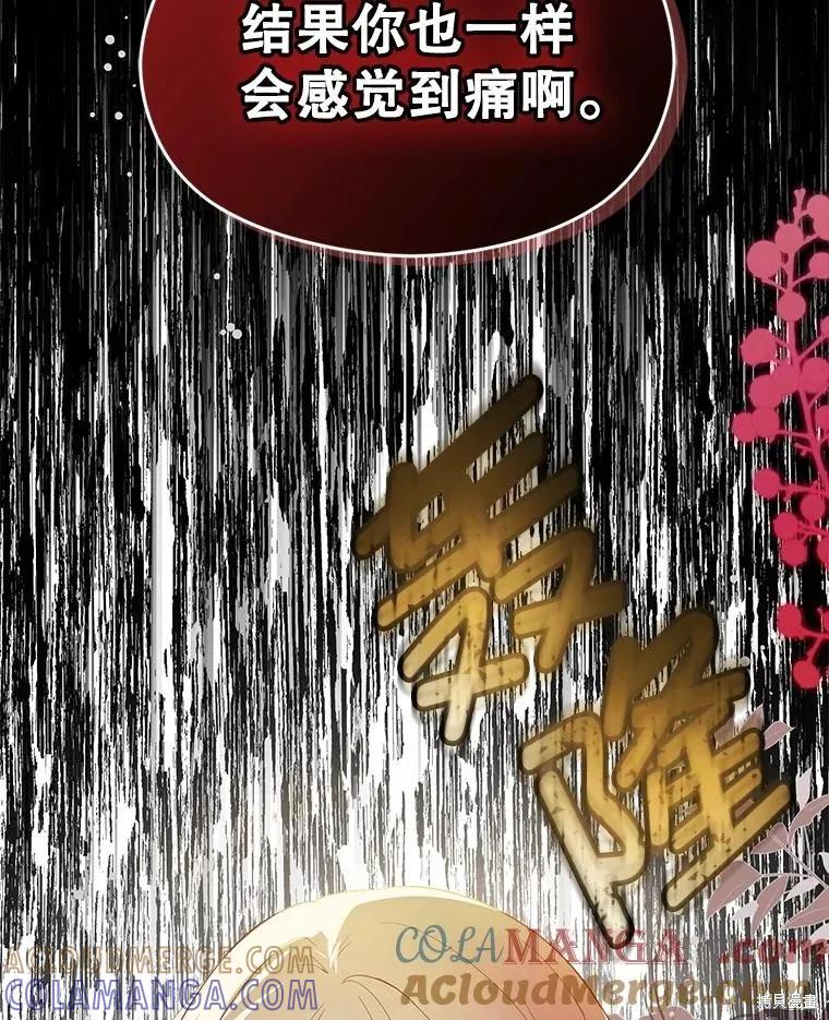《并不是想引诱男主》第98话 第101页