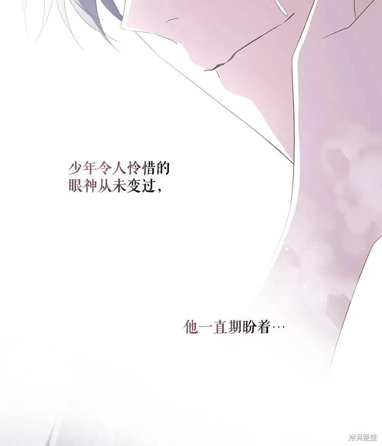 《成为男主的继母》第98话 第127页