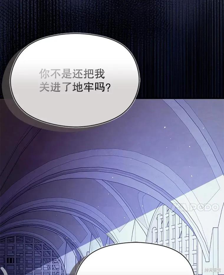 《并不是想引诱男主》第98话 第106页