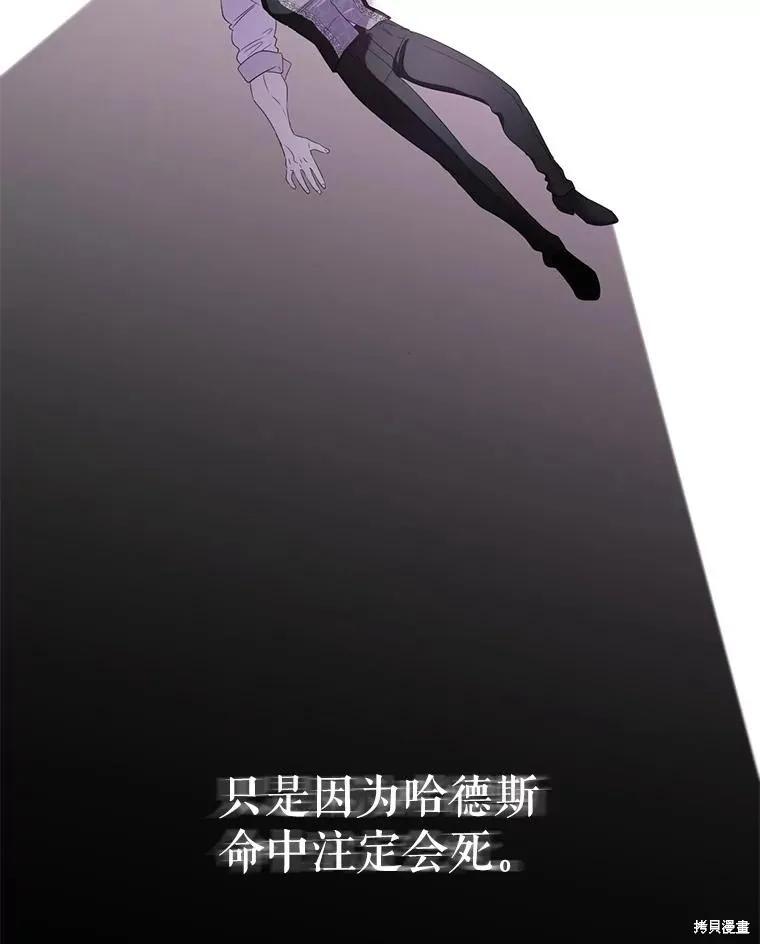 《成为男主的继母》第98话 第20页