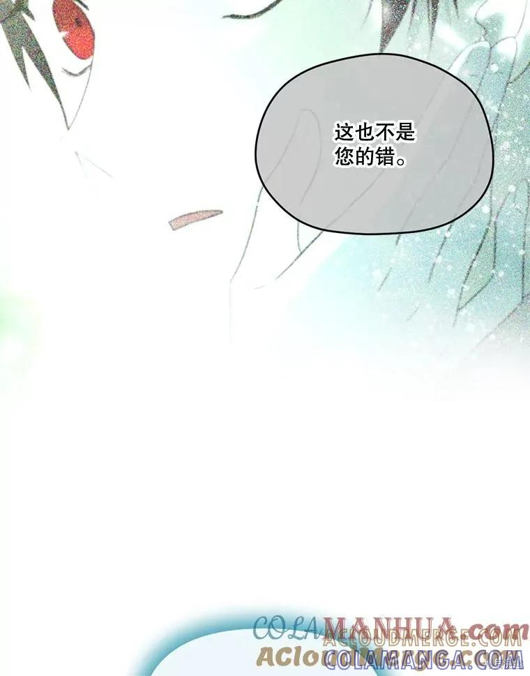 《成为男主的继母》第98话 第93页