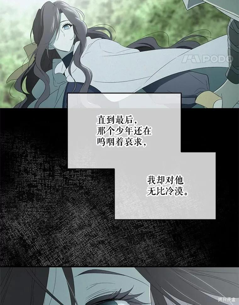 《成为男主的继母》第98话 第96页