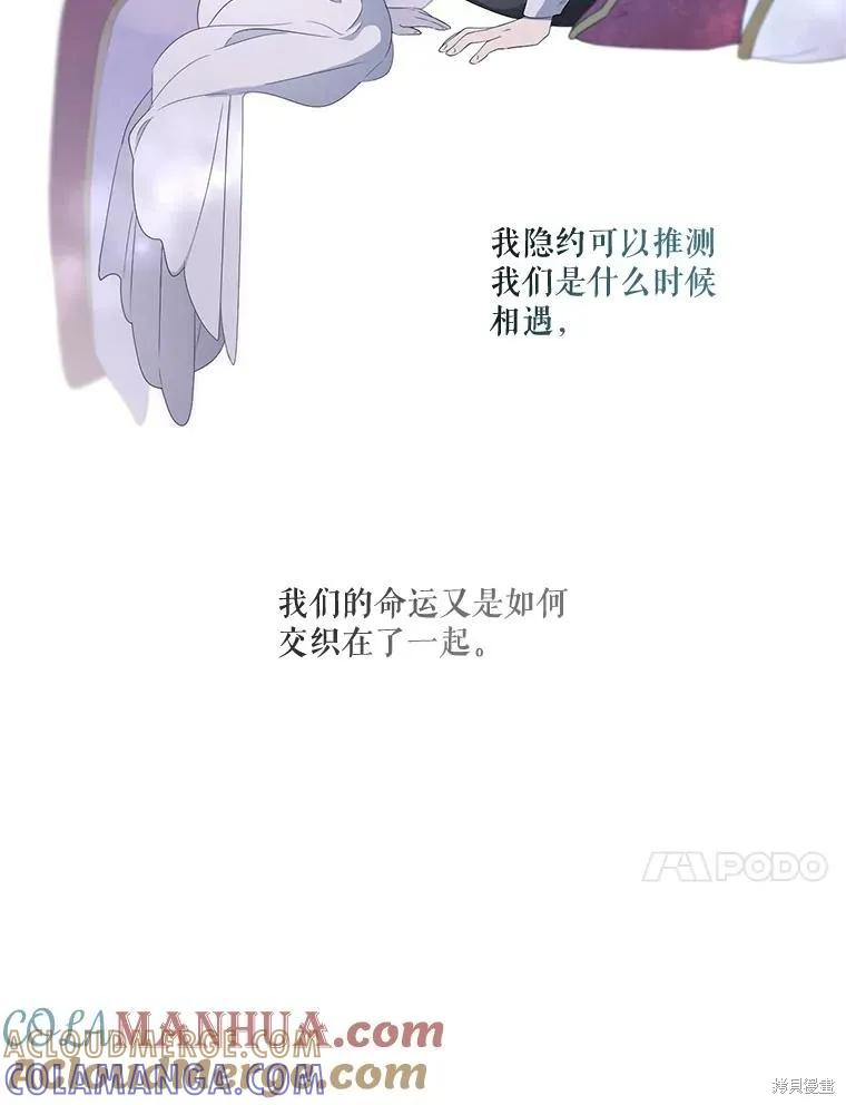 《成为男主的继母》第98话 第125页