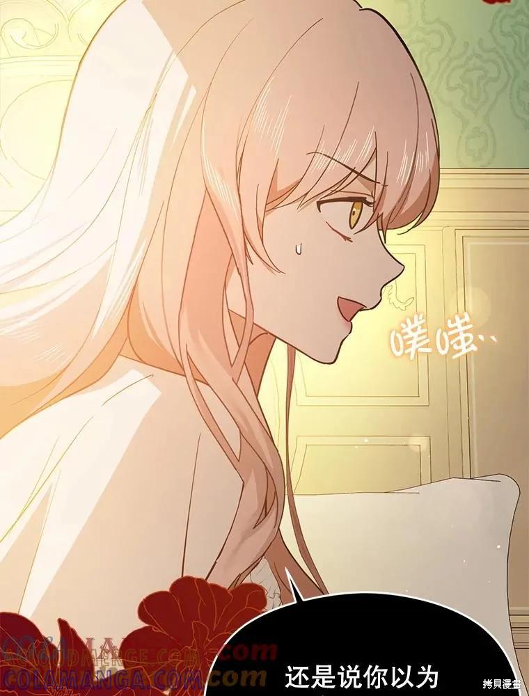 《并不是想引诱男主》第98话 第45页