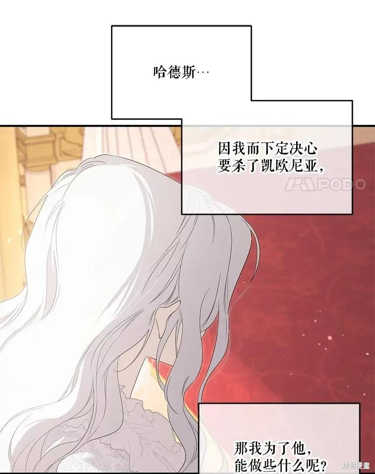 《成为男主的继母》第98话 第38页