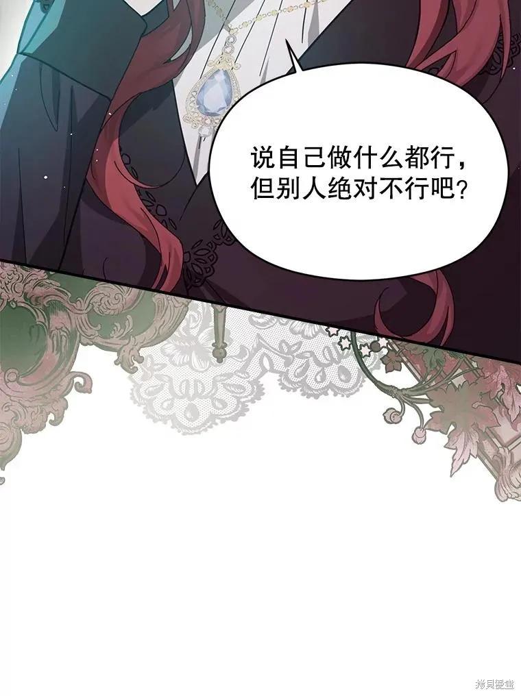 《并不是想引诱男主》第98话 第87页