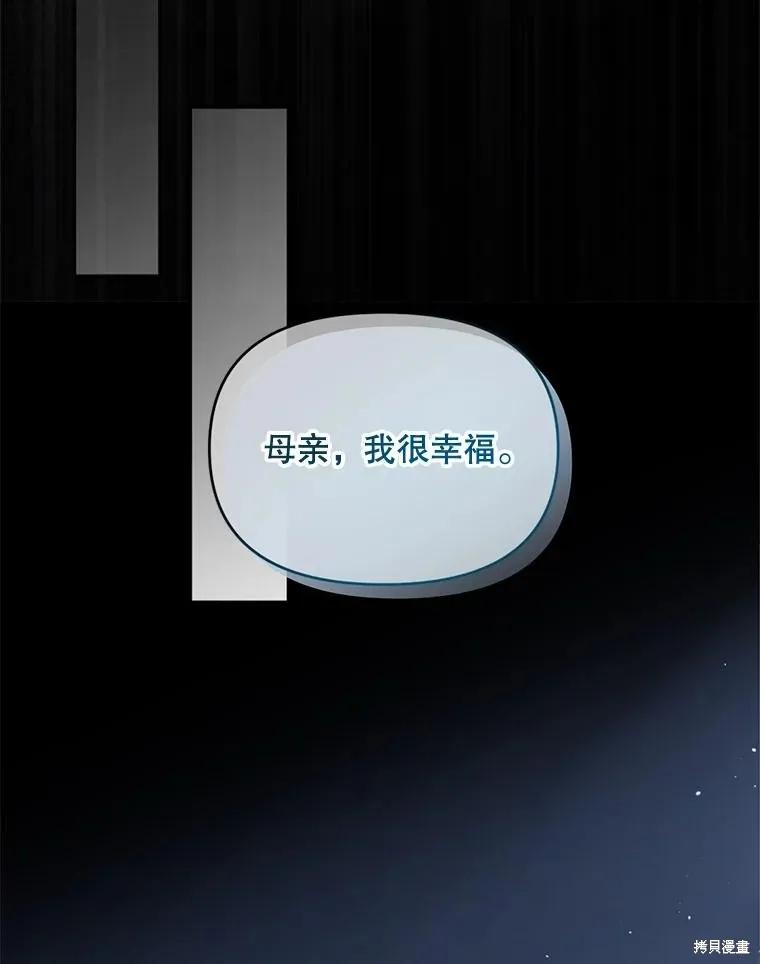 《成为男主的继母》第98话 第71页