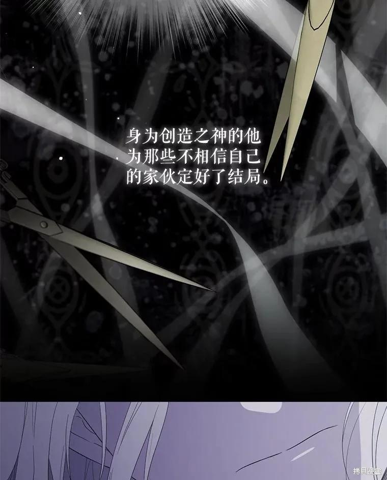 《成为男主的继母》第98话 第24页