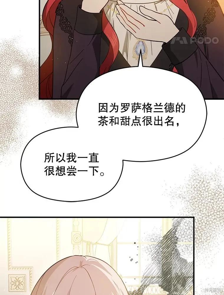 《并不是想引诱男主》第98话 第70页