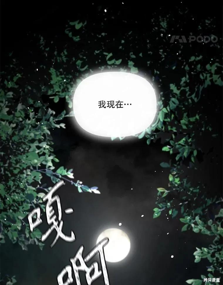 《成为男主的继母》第98话 第86页