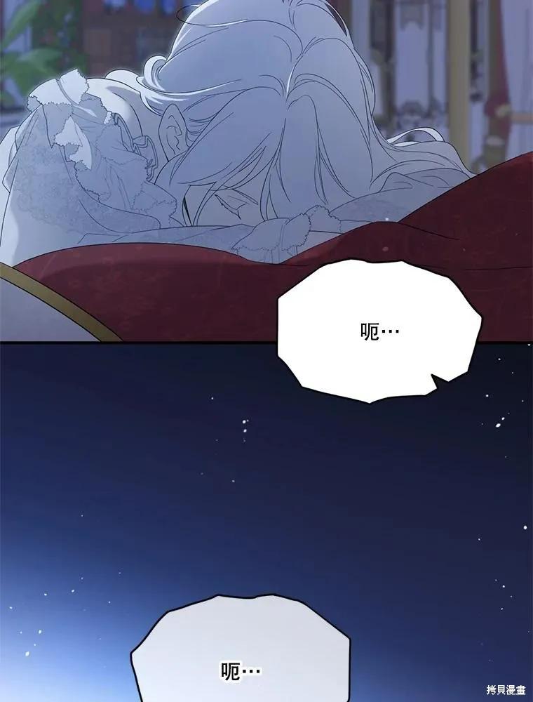《成为男主的继母》第98话 第54页