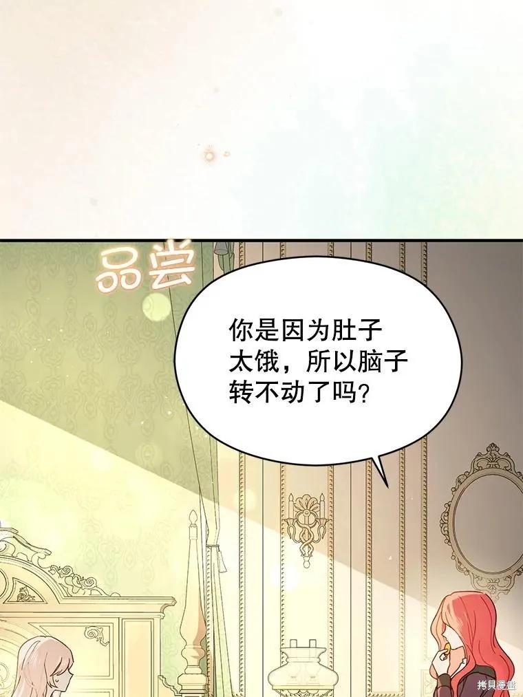 《并不是想引诱男主》第98话 第82页