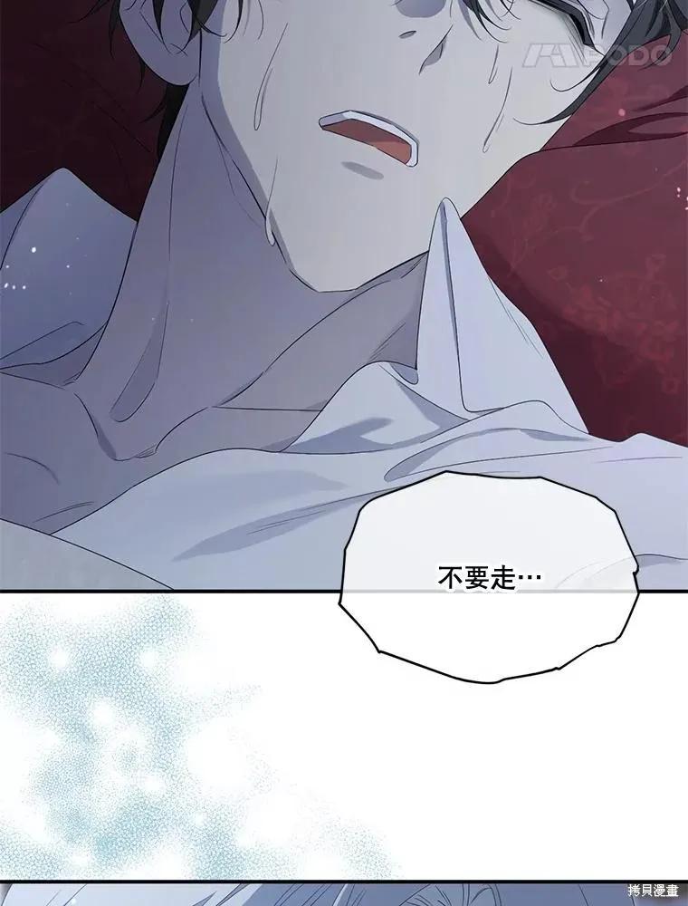 《成为男主的继母》第98话 第59页
