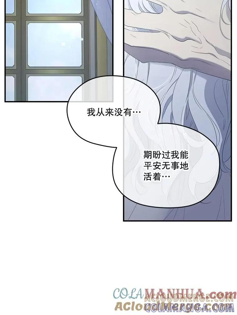 《成为男主的继母》第98话 第117页