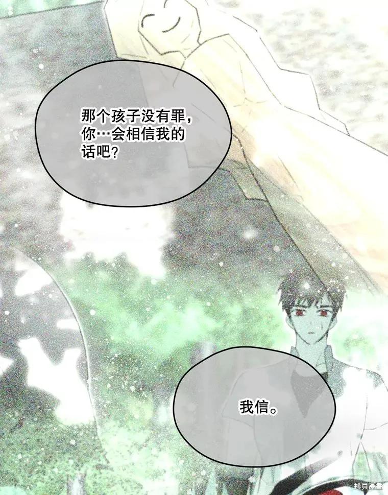 《成为男主的继母》第98话 第91页