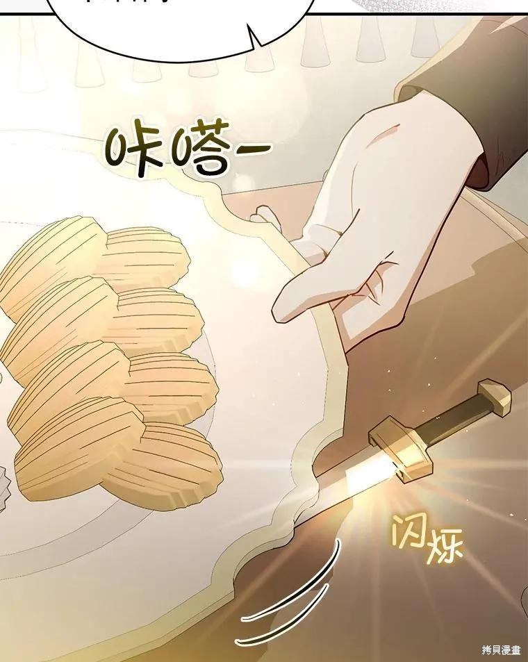 《并不是想引诱男主》第98话 第114页