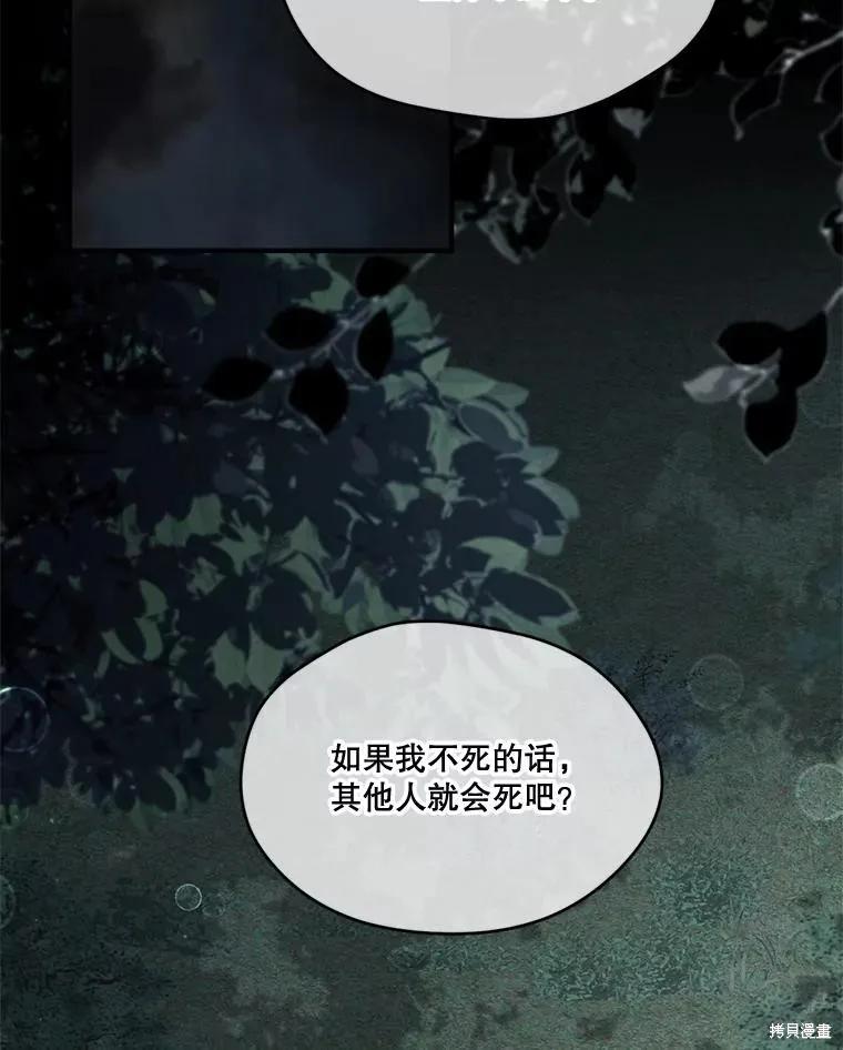 《成为男主的继母》第98话 第74页