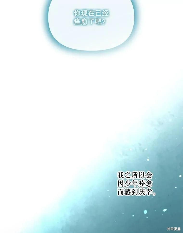 《成为男主的继母》第98话 第94页