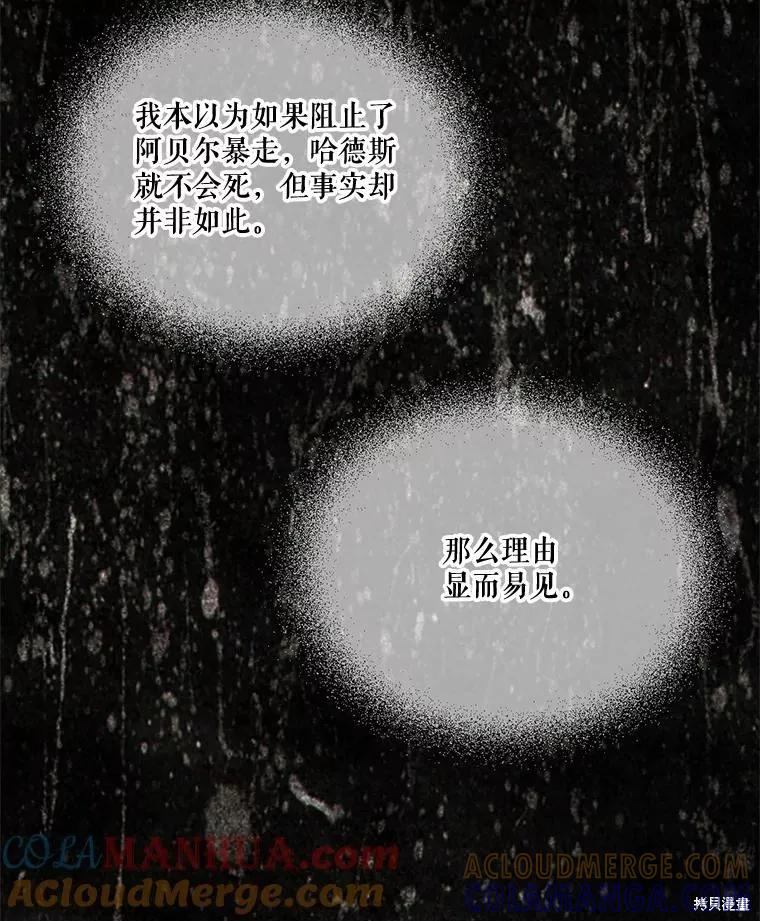 《成为男主的继母》第98话 第17页