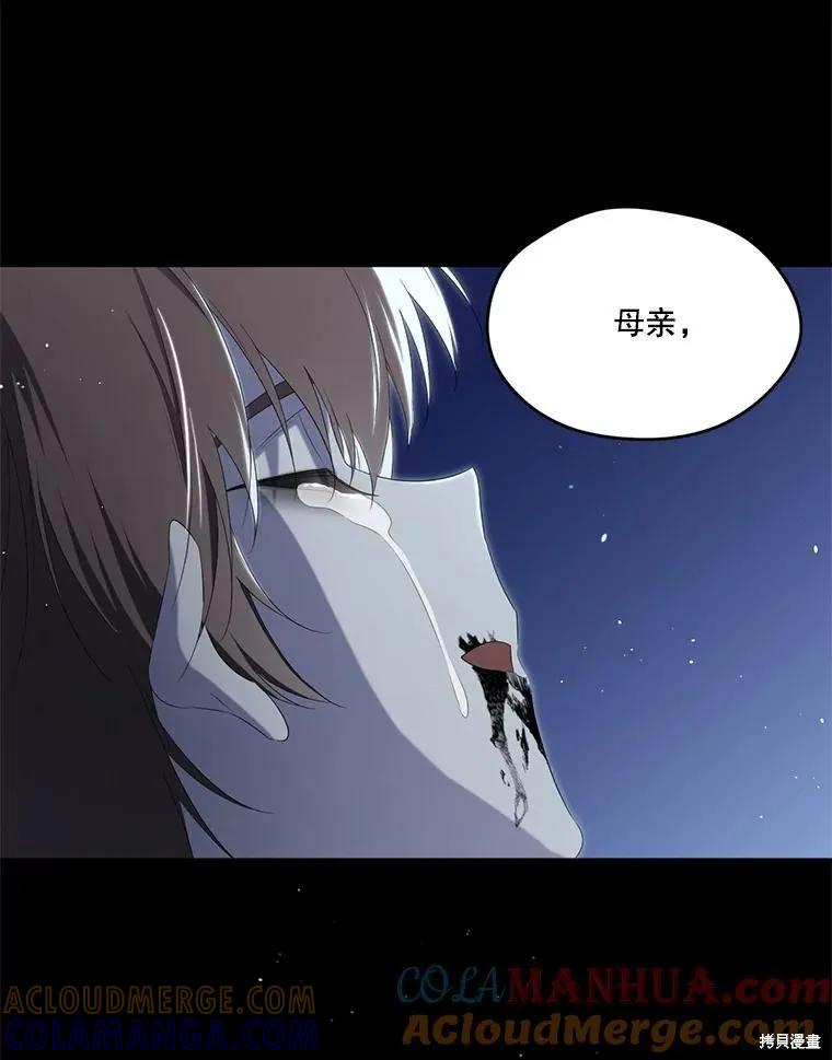 《成为男主的继母》第98话 第85页