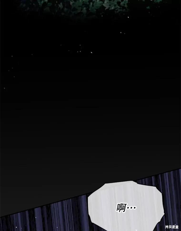 《成为男主的继母》第98话 第88页