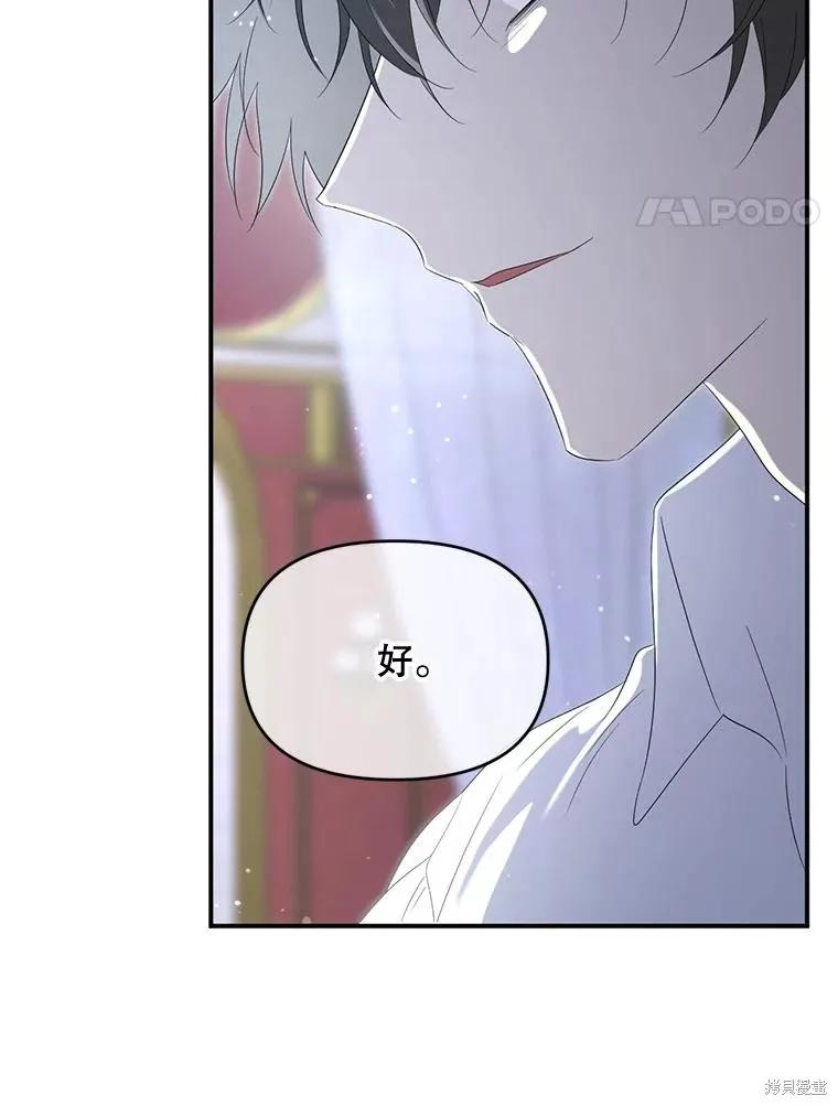 《成为男主的继母》第98话 第136页