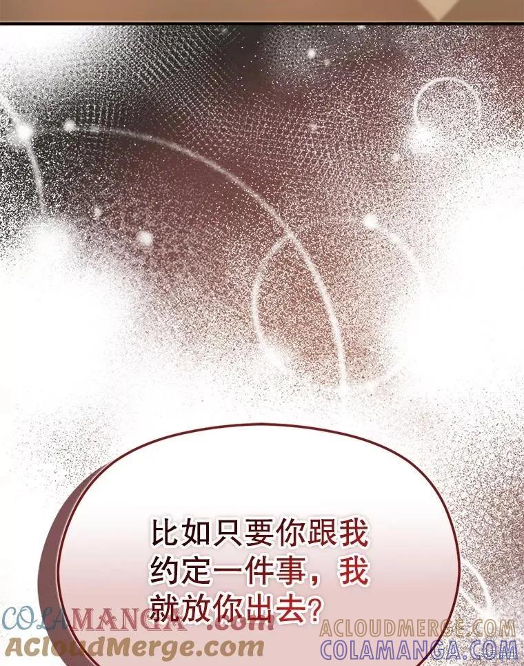 《并不是想引诱男主》第98话 第57页