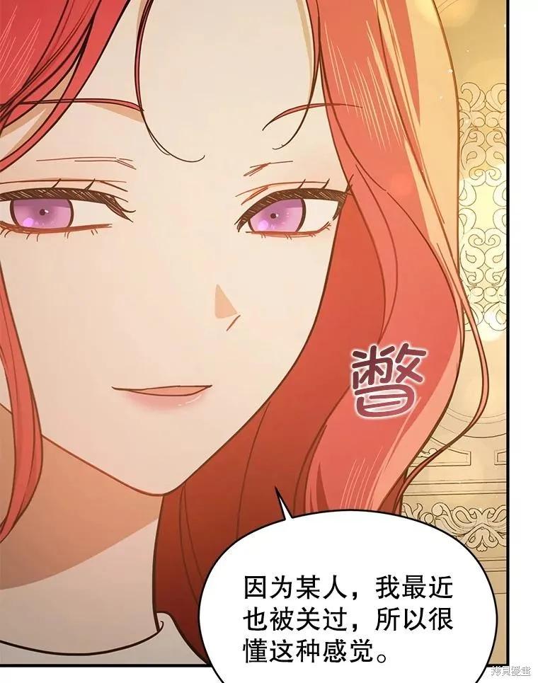 《并不是想引诱男主》第98话 第51页