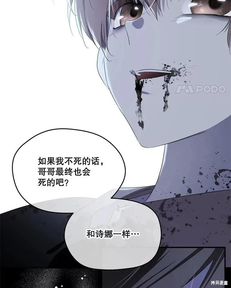 《成为男主的继母》第98话 第79页