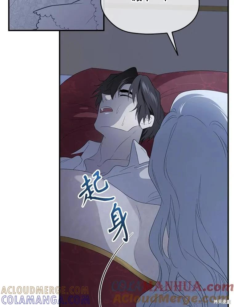 《成为男主的继母》第98话 第57页