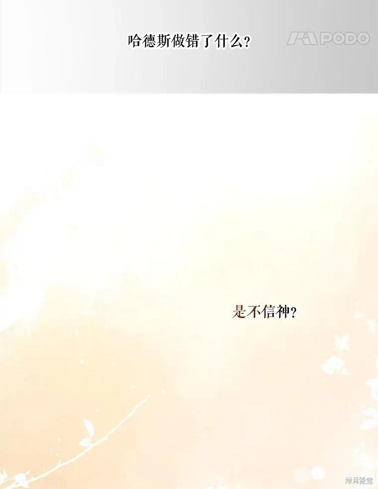 《成为男主的继母》第98话 第35页