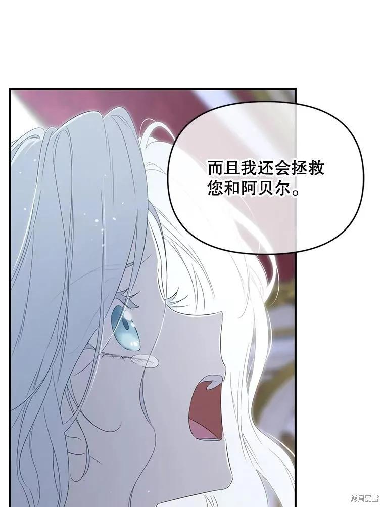 《成为男主的继母》第98话 第134页