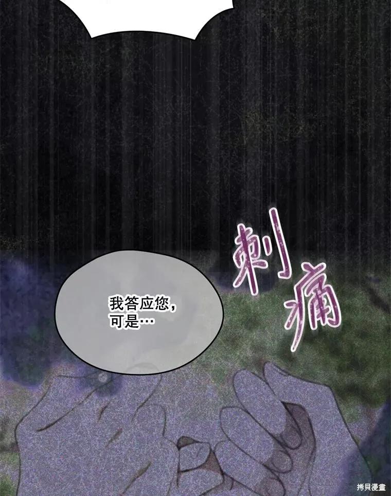 《成为男主的继母》第98话 第67页
