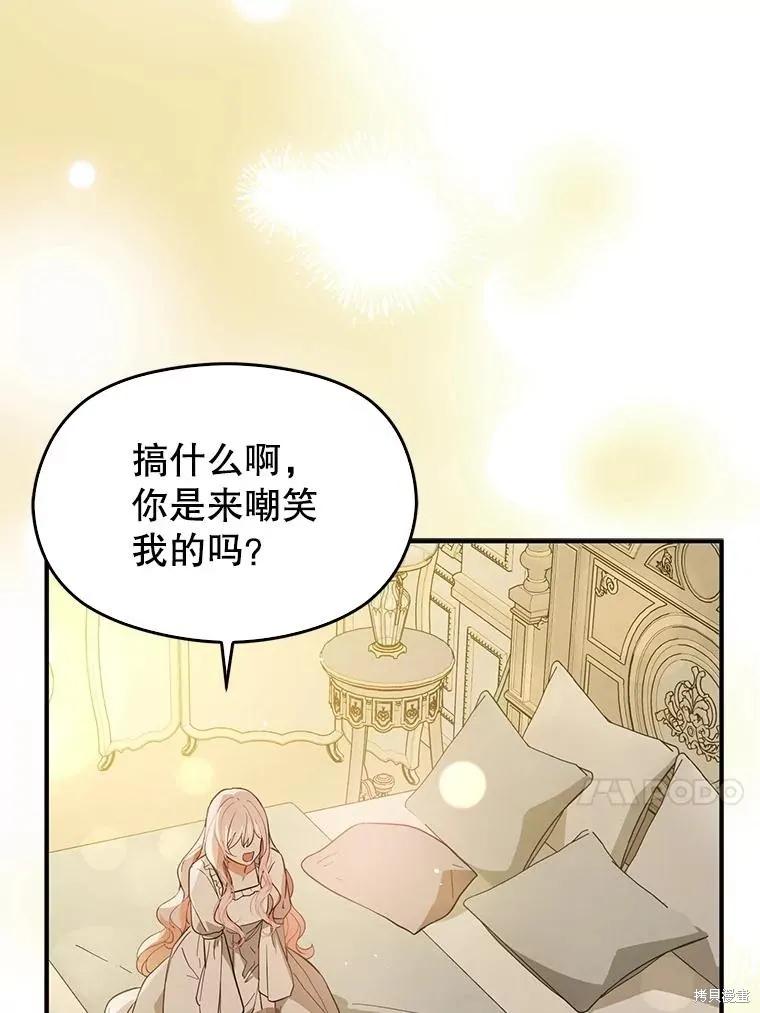 《并不是想引诱男主》第98话 第23页
