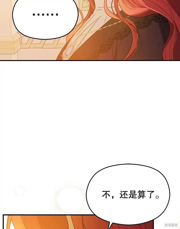 《并不是想引诱男主》第98话 第64页