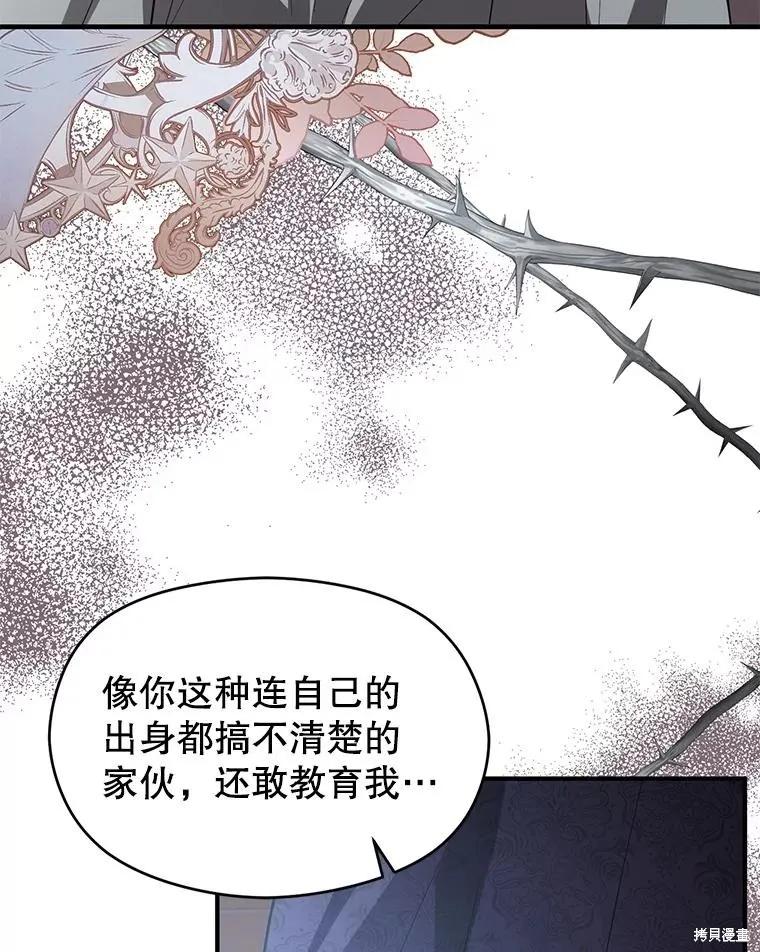 《并不是想引诱男主》第98话 第90页