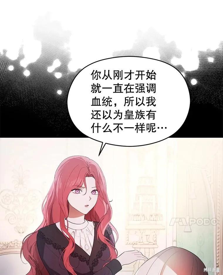 《并不是想引诱男主》第98话 第99页