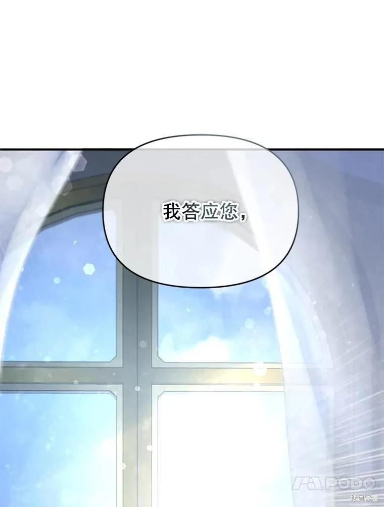 《成为男主的继母》第98话 第132页