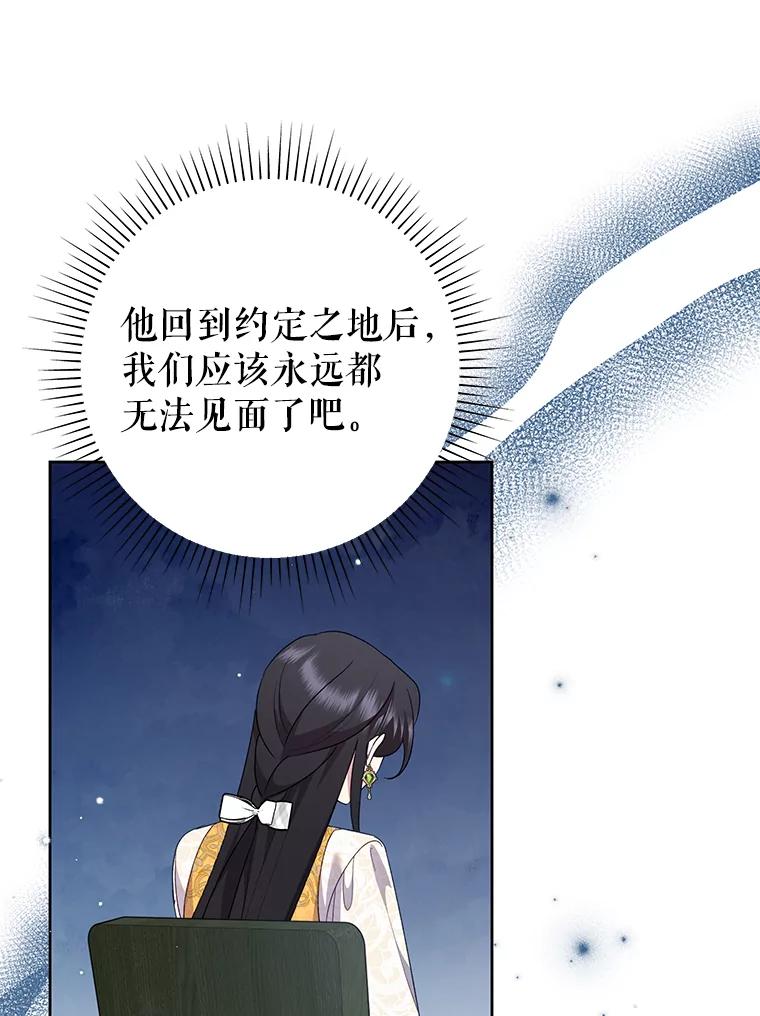 恶女今天也很快乐 108.哈维的选择 第87页