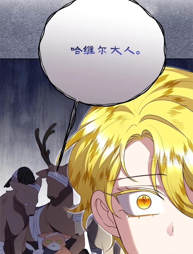 恶女今天也很快乐 108.哈维的选择 第23页
