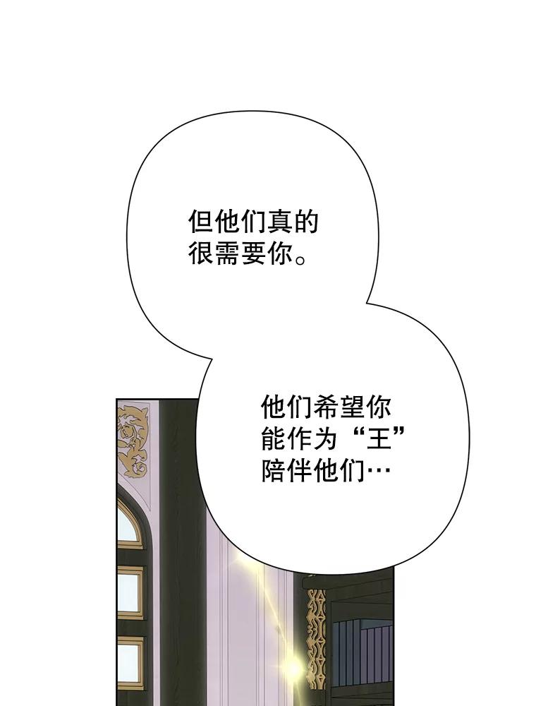 恶女今天也很快乐 108.哈维的选择 第70页