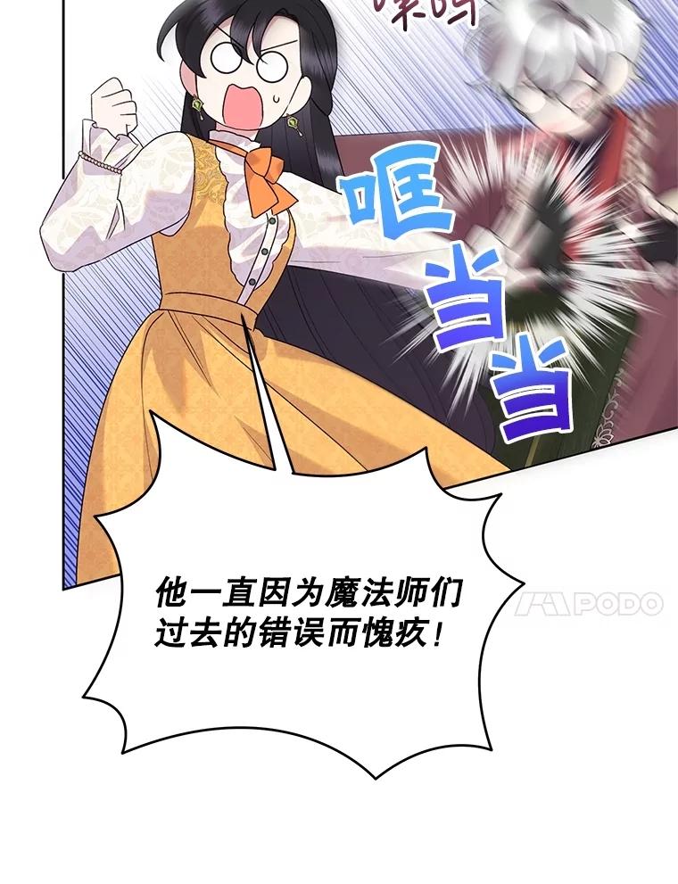 恶女今天也很快乐 108.哈维的选择 第98页