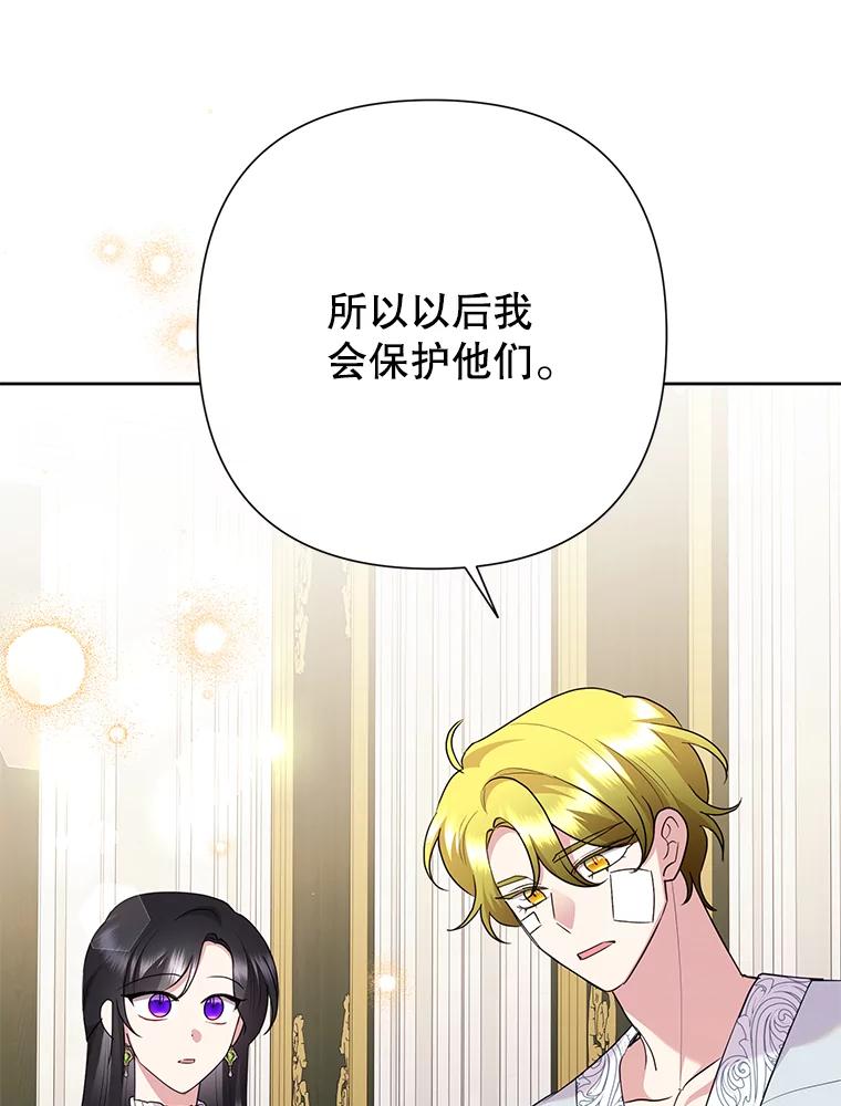 恶女今天也很快乐 108.哈维的选择 第75页