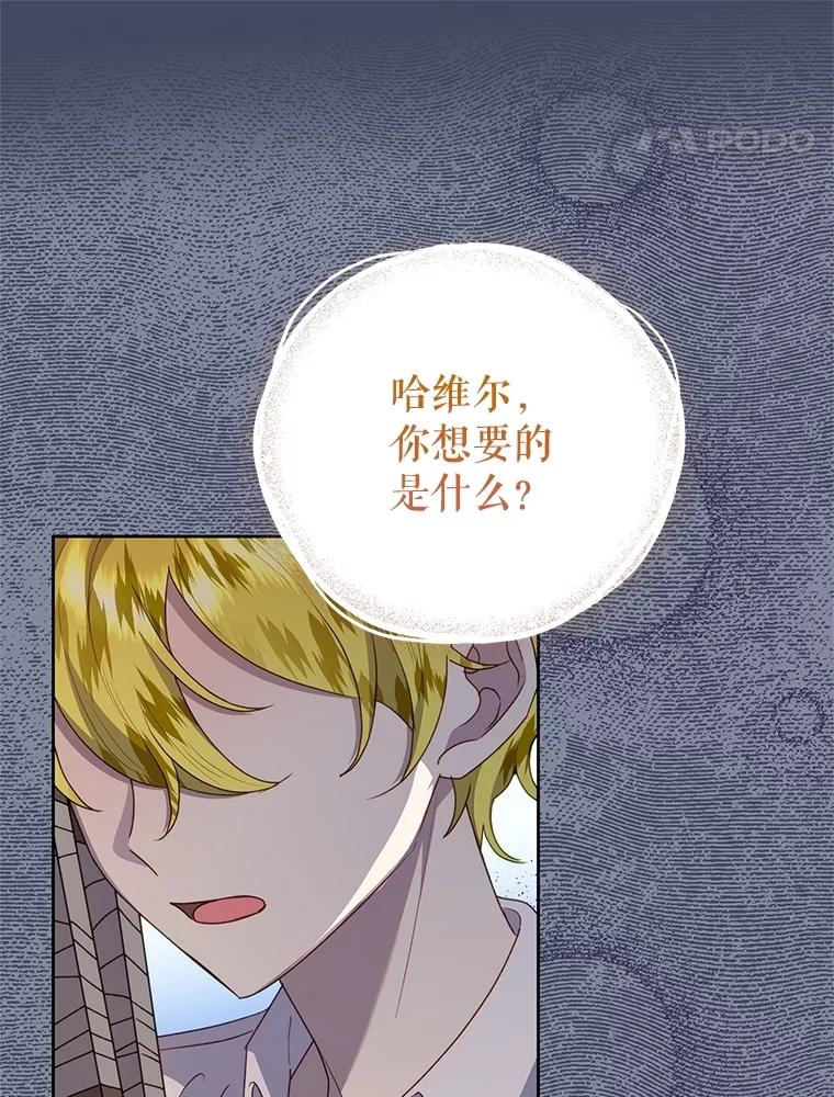 恶女今天也很快乐 108.哈维的选择 第30页
