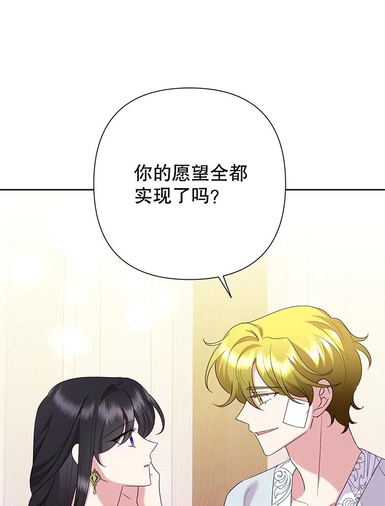 恶女今天也很快乐 108.哈维的选择 第60页